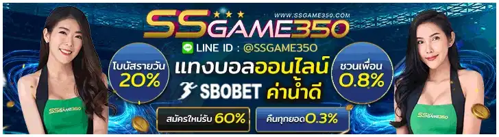 เล่นพนันออนไลน์​ SSGAME350 รวมทุกคาสิโน​ มีเครดิตฟรีให้เล่น